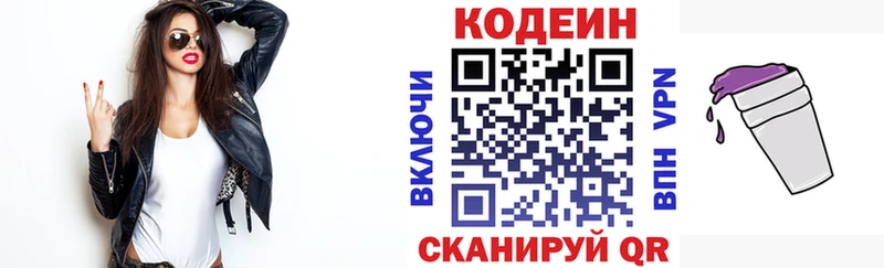 Кодеин Purple Drank  Яранск 